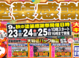 外壁塗装　塗装工事　雨漏り　漏水　防水工事　奈良市　生駒市　ダイタク　DAITAKU　