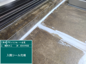 奈良市　マンション　バルコニー　防水工事　ウレタン塗膜防水　DAITAKU　ダイタク　奈良　生駒