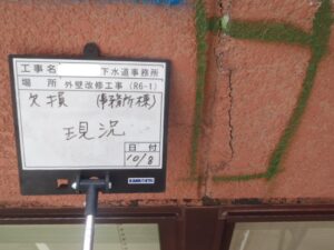 大阪　事務所　外壁　　クラック　欠損　生駒市　奈良市　ダイタク　DAITAKU