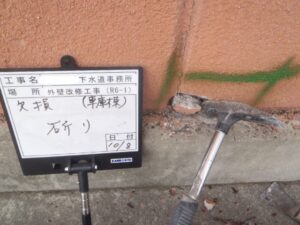 大阪　事務所　外壁　　クラック　欠損　生駒市　奈良市　ダイタク　DAITAKU