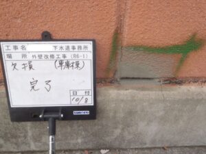 大阪　事務所　外壁　　クラック　欠損　生駒市　奈良市　ダイタク　DAITAKU