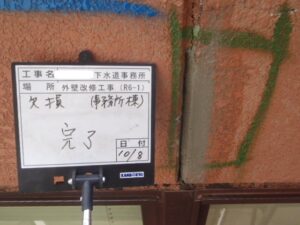 大阪　事務所　外壁　　クラック　欠損　生駒市　奈良市　ダイタク　DAITAKU